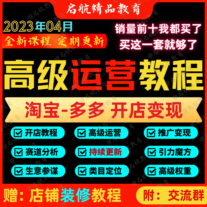 2023淘宝电商运营课程引力魔方直通车网店经营1688店铺运营推广课