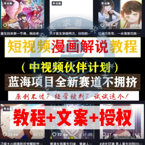 2023年 抖音中视频漫画解说教程文案授权无人直播素材教程