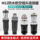 M12防水航空插头4 5 8芯电缆线传感器弯直公头螺丝压接连接器母头