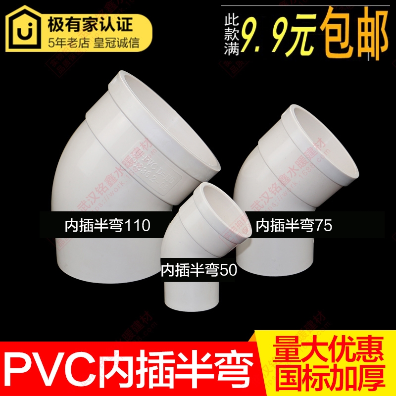 pvc管排下水管5075110配件45度°管接头加厚污水承插内外插半弯头