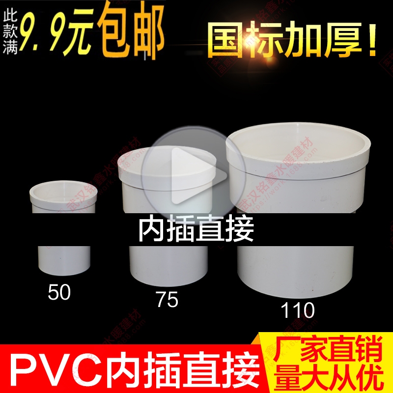 PVC管接头75下水管直通110pvc排水管配件管箍50直内外插承插直接