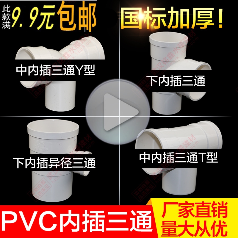 pvc管排水下水管子配件75塑料配件110管接头50内外插延长承插三通