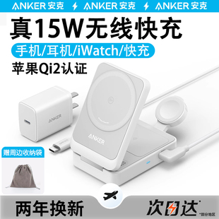 Anker安克MagGo磁吸三合一无线充电器OK充Qi2认证适用15W苹果iphoen15手机充电头手表耳机applewatch充电座