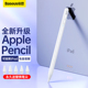 倍思apple pencil电容笔ipadpencil触屏笔适用苹果一代平板触控手写平替air绘画笔防误触ipencil二代倾斜压感