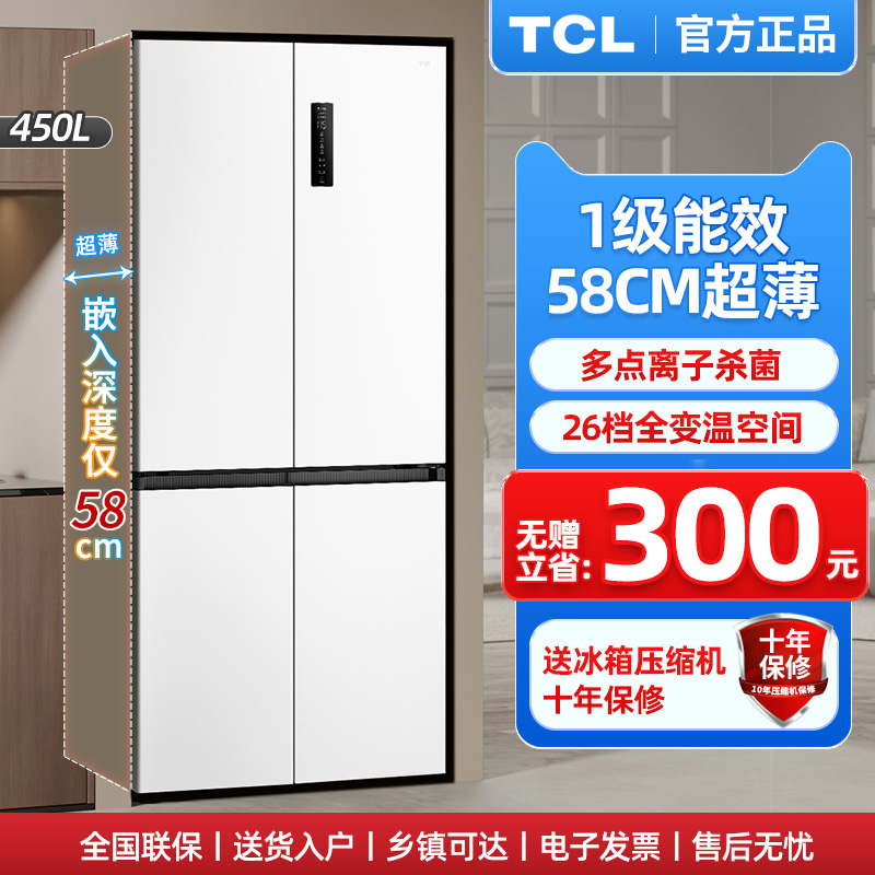TCL 450升T5十字门超薄平嵌白色电冰箱一级变频家用大容量官方