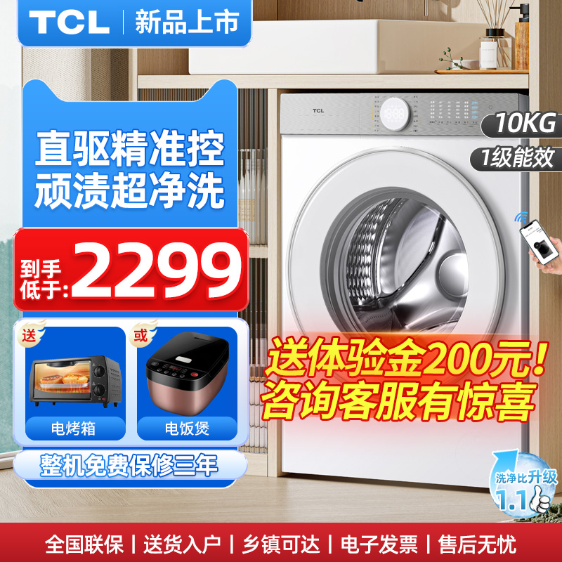 TCL10公斤家用全自动洗衣机直驱变频洗烘一体机除烘节能滚筒T5