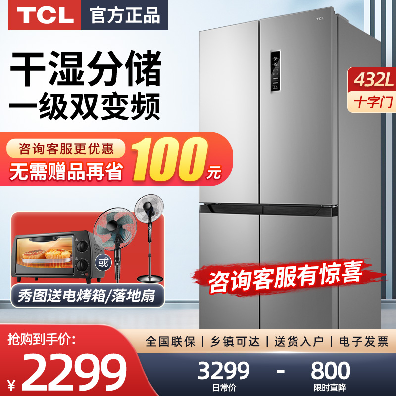 TCL家用432升十字对开门电冰箱四门风冷无霜变频一级能效大容量
