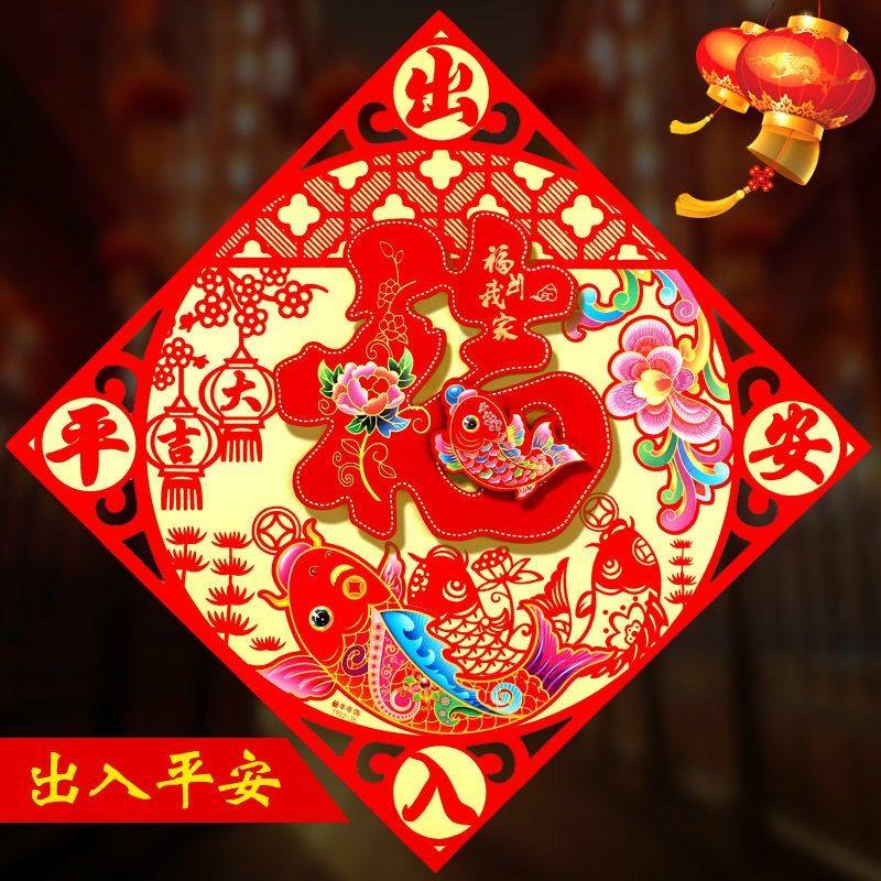 立体福字门贴大门新年春节虎年植绒窗花贴纸墙上装饰过年货
