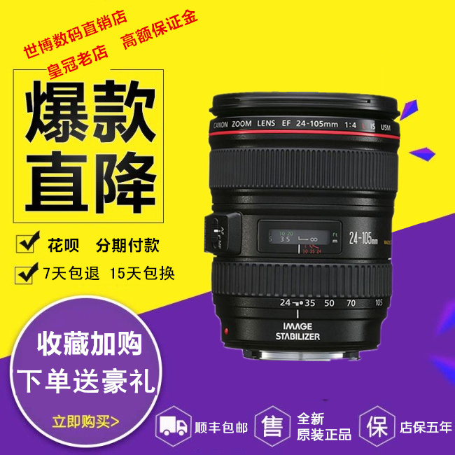 全新原装佳能镜头EF 24-105mm f/4L IS USM 24-105II 一代红圈