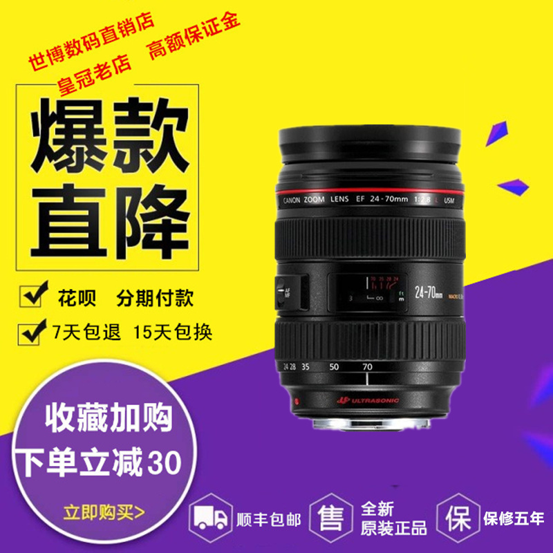 原装正品 全新 佳能镜头24-70mm f2.8 L USM 变焦24-70 一代 镜头