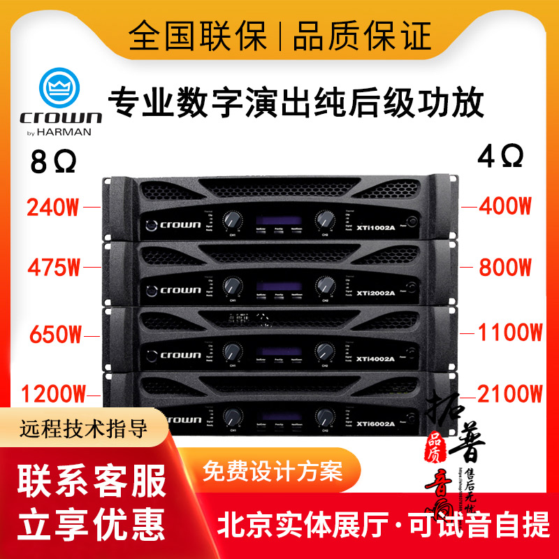 CROWN/皇冠 XTI6002A专业纯后级舞台演出数字功放/皇冠功放原装在类目 影音电器, Hifi音箱/功放/器材, 功放中 - 来自Buy2taobao.com提供专业的淘宝代购服务