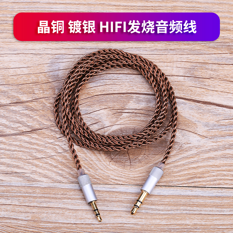 2.5转3.5音频线 3.5转2.5连接线 晶铜镀银编织线 3.5公对公耳机线
