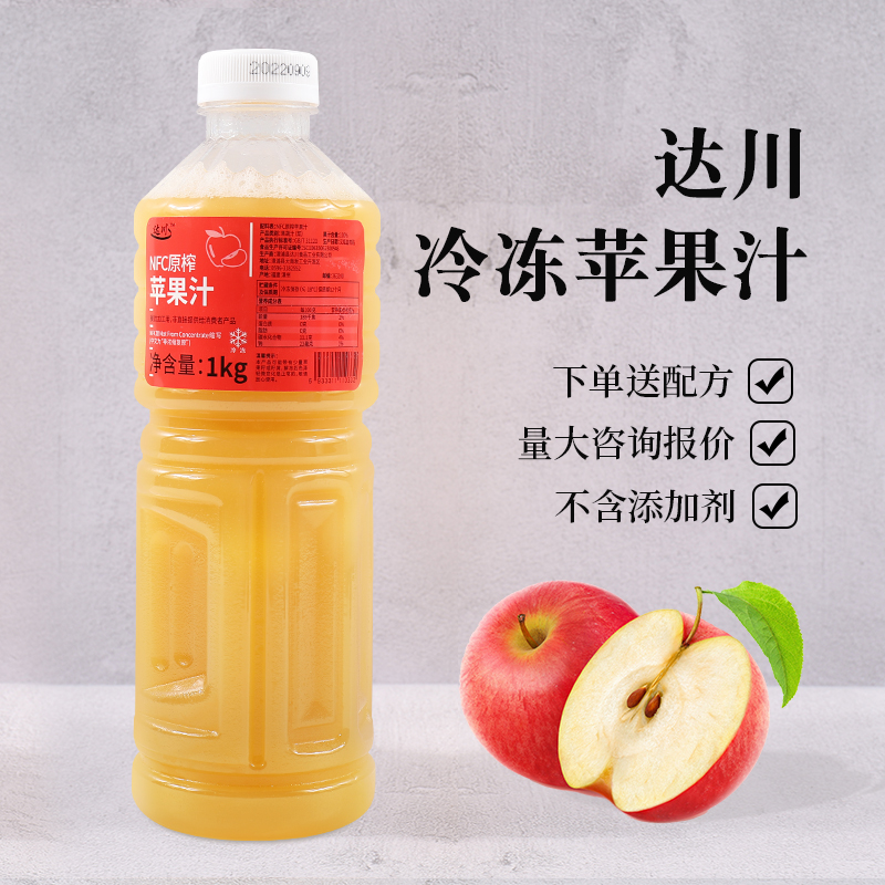 达川冷冻苹果汁1kg苹果柠檬茶水果