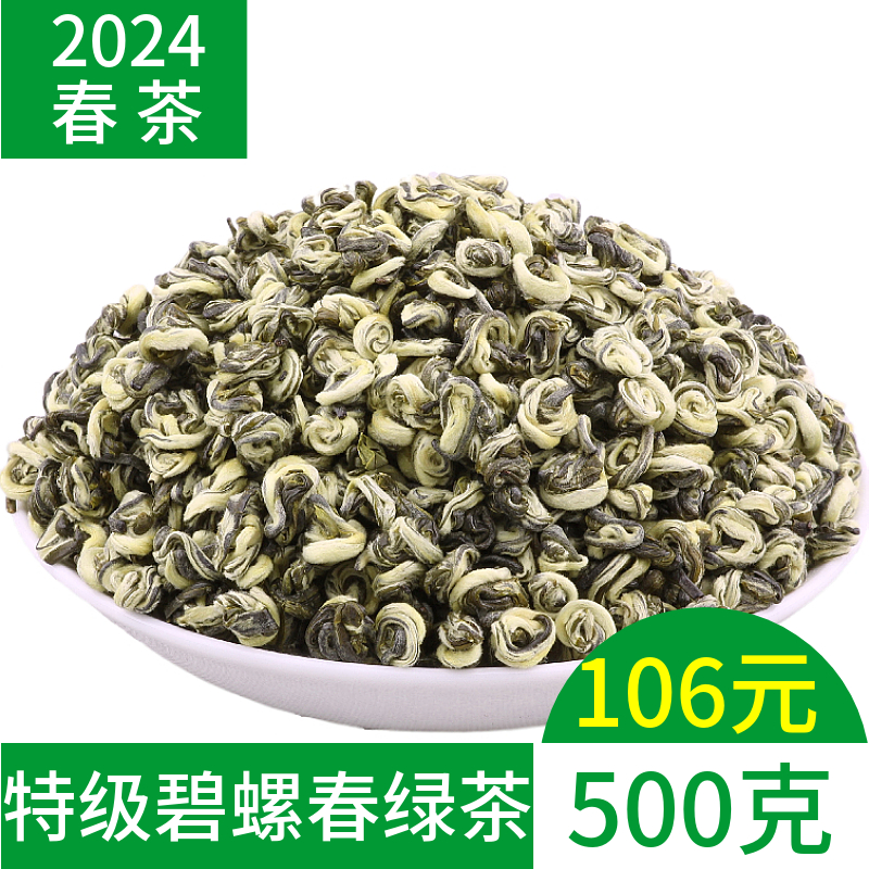 特级碧螺春绿茶2024春茶新茶特级