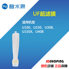 碧水源净水器UF滤芯 适用U408/U100/U150/U308第三级