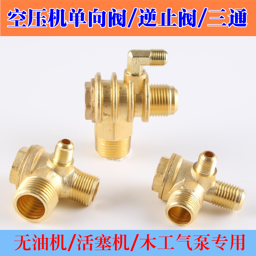 空压机 无油机 小型打气泵 空气压缩机 纯铜单向阀止回阀 三通