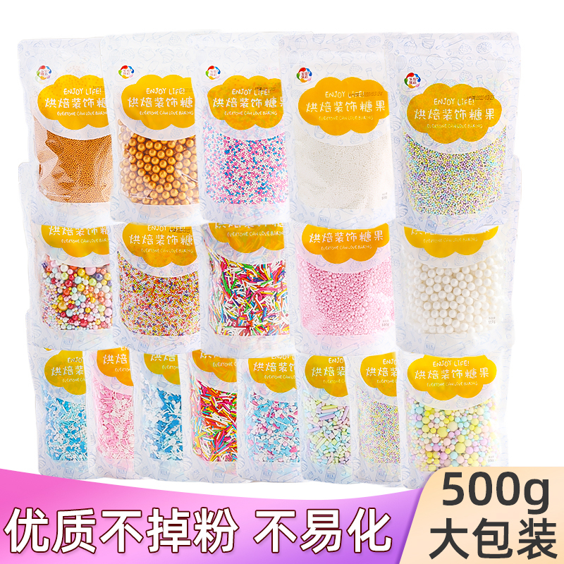 500g彩色磨砂糖珠蛋糕装饰品白色