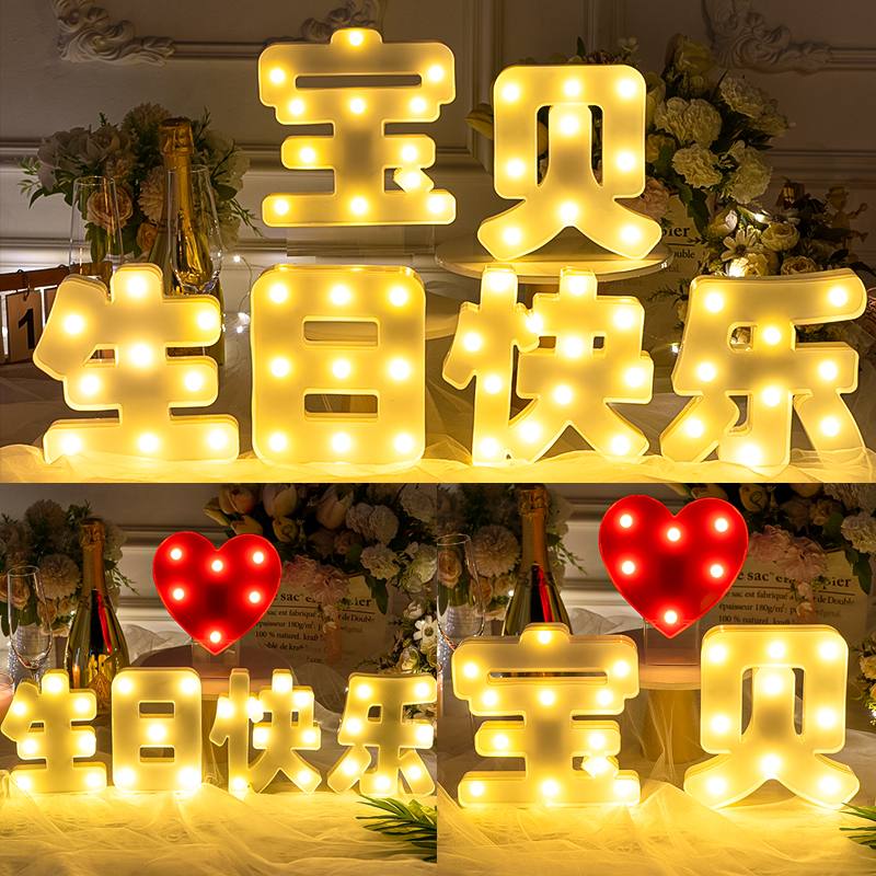 LED发光字母灯宝贝生日快乐道具浪漫后备箱惊喜装扮派对场景布置