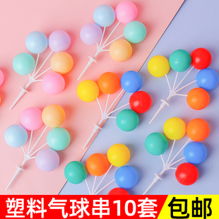 儿童节蛋糕装饰插件彩色塑料气球生日大圆球装扮甜品台配件10个装