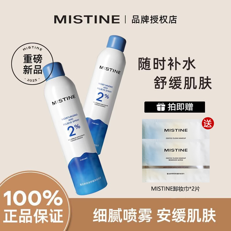 Mistine蜜丝婷保湿补水喷雾锁