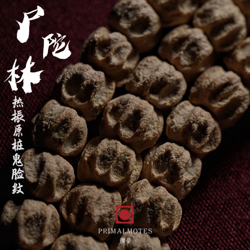 [微尘出品]尸陀林热振手工百香籽108颗稀有级原桩鬼脸柏香籽手串