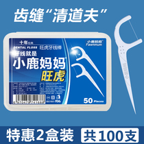 小鹿妈妈牙线盒装经典超细牙线一次性家庭装安全牙签剔牙线棒50支