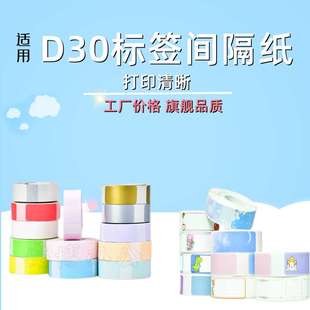 适用雅柯莱D30凝优P11不干胶热敏间隔纸打印纸图案卡通纯色标签纸