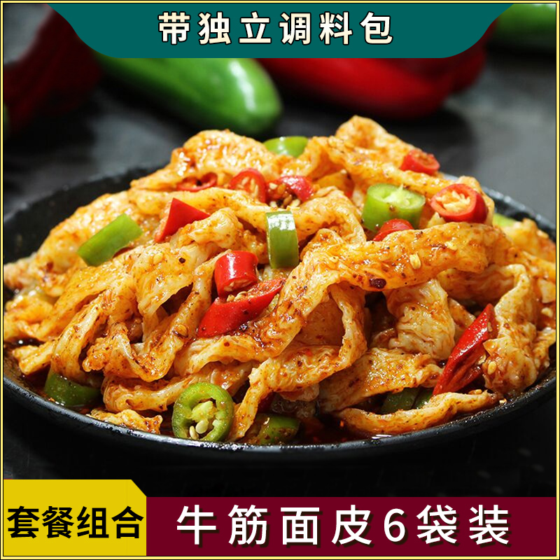 牛筋面速食袋装凉皮真空加热即食半成品甘肃陕西小吃美食擀面皮
