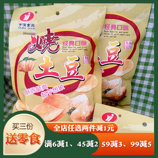 宇佳食品烧土豆8090后怀旧零食膨化食品薯片零食土豆片油炸薯片