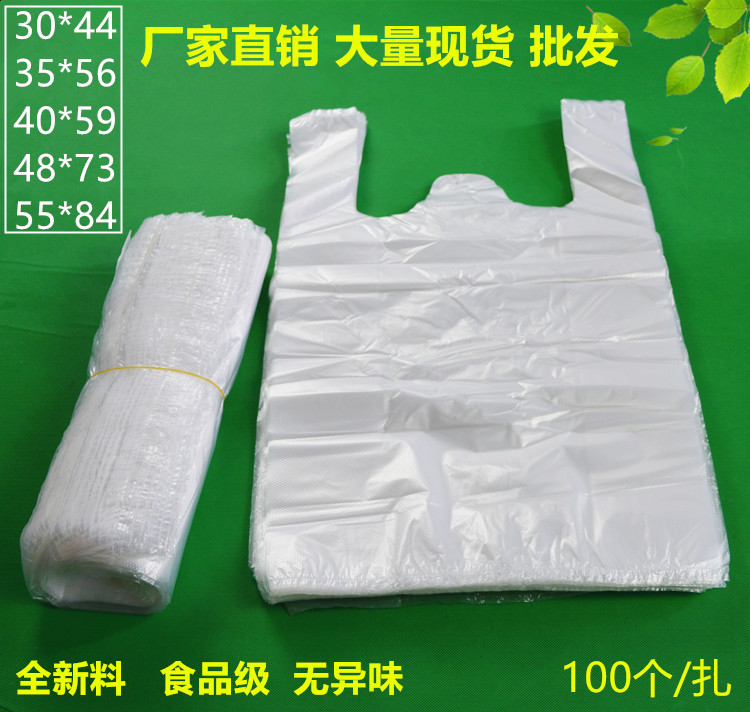 白色塑料袋批发透明