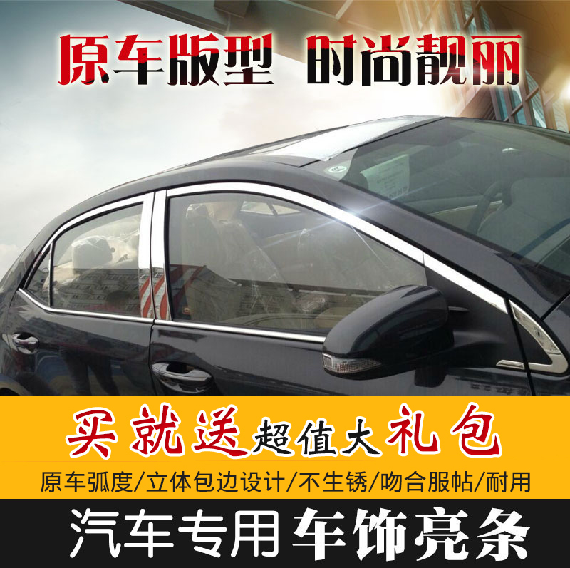 适用于丰田07-18款卡罗拉车窗饰条花冠亮条卡罗拉雷凌车窗装饰条