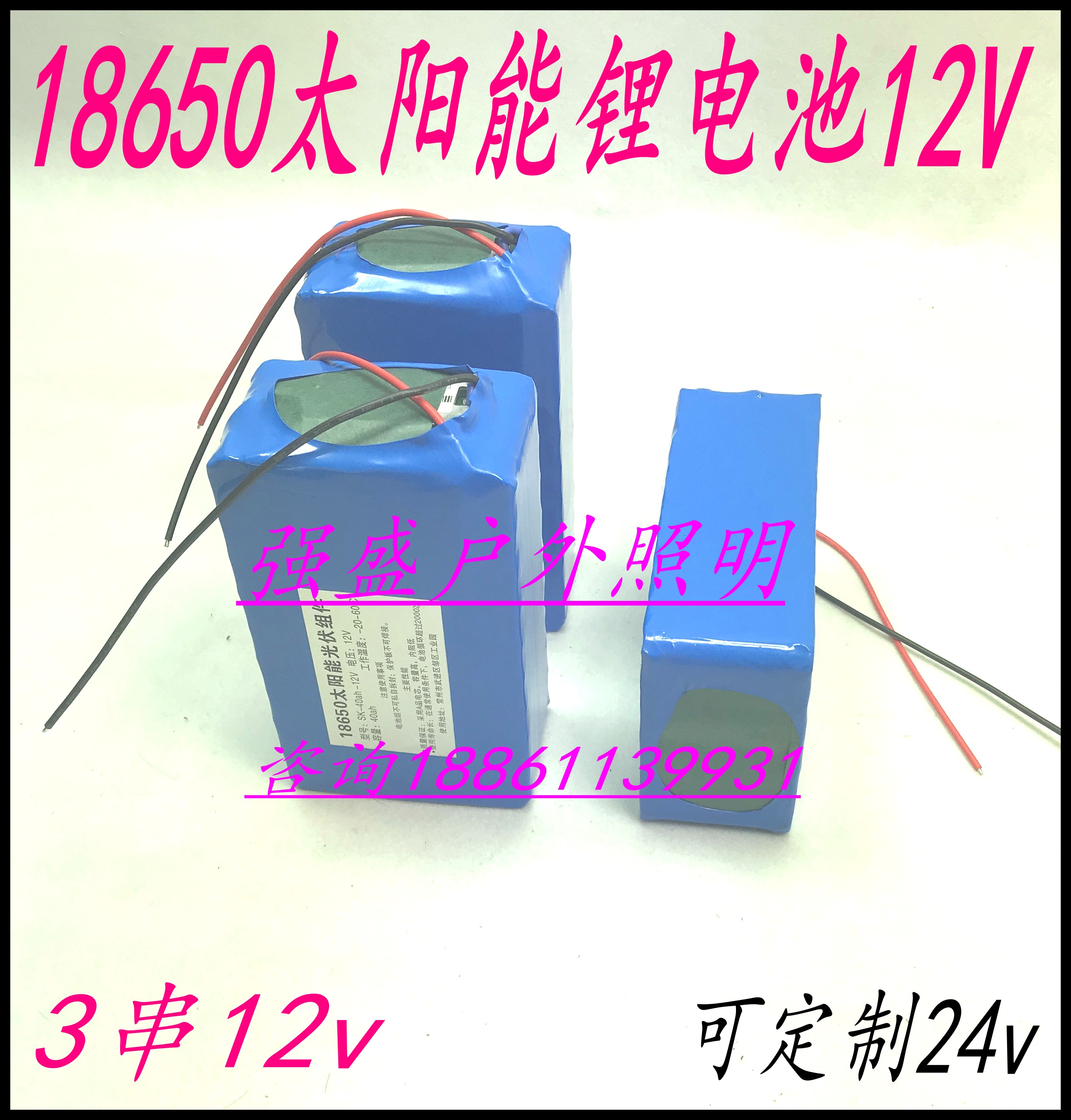 新品18650太阳能光伏路灯12V锂电池组10Ah40Ah60Ah100ah一体机在类目 户外/登山/野营/旅行用品, 户外照明, 灯具配件, 电池/燃料中 - 来自Buy2taobao.com提供专业的淘宝代购服务