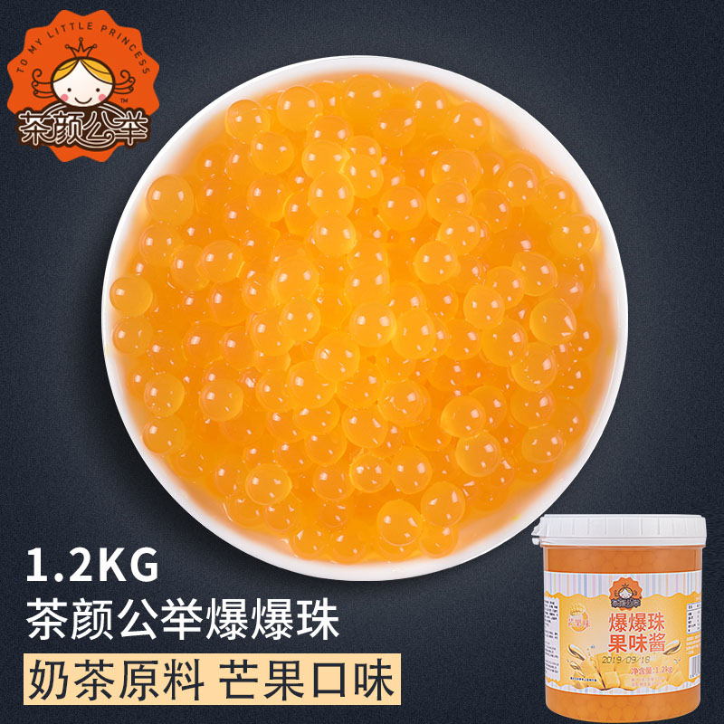 茶颜公举芒果爆爆蛋12kg爆爆珠爆爆球寒天魔球奶茶原料甜品餐饮