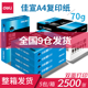 包邮得力佳宣复印纸双面打印纸白纸70g整箱a4打印纸80g办公用品包装a4草稿纸学生用a4纸整箱实惠装一箱deli