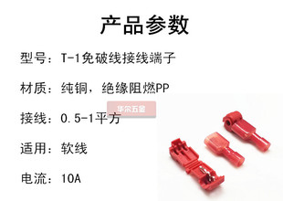 t型免破线接线端子插拔式并线器快速软线汽车冷压接线端子车用