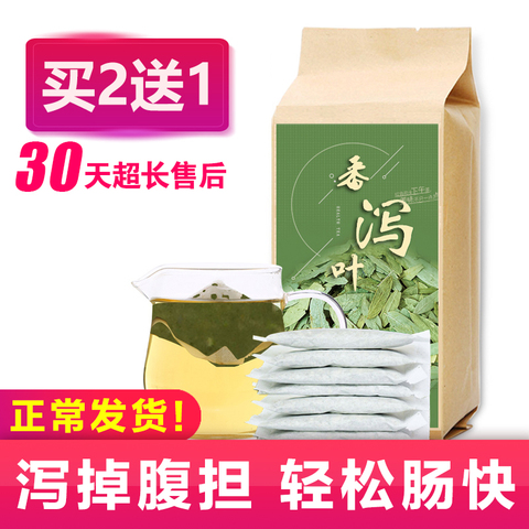 番泻叶 排宿便泻药强力清肠蕃泻叶茶便通秘茶泻叶茶番泻叶茶包