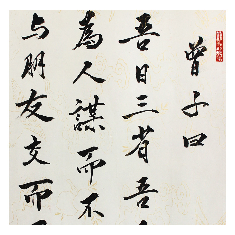 【即刻拍】王庆元《吾日三省吾身 纸本水墨书法