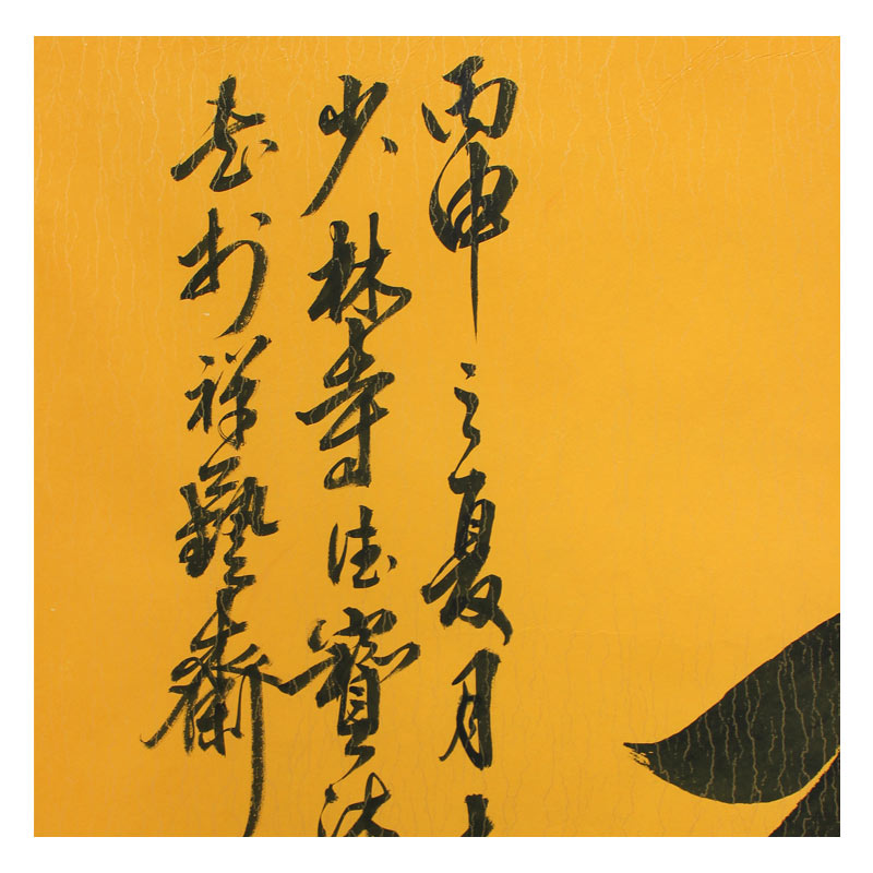 德宝法师《般若涅盘》 纸本水墨书法