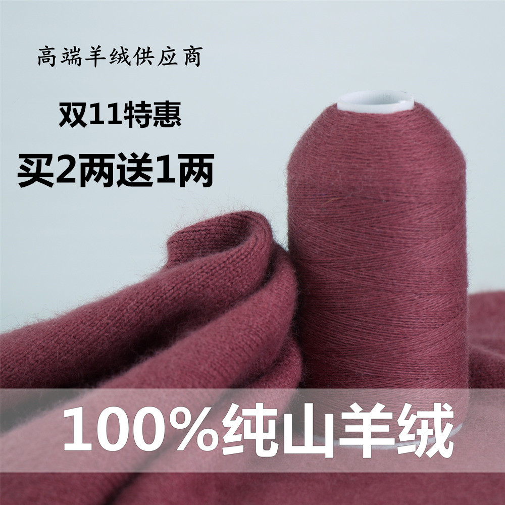 羊绒线正品 100%纯山羊绒 机织细羊毛线 手编围巾线 羊绒特价毛线