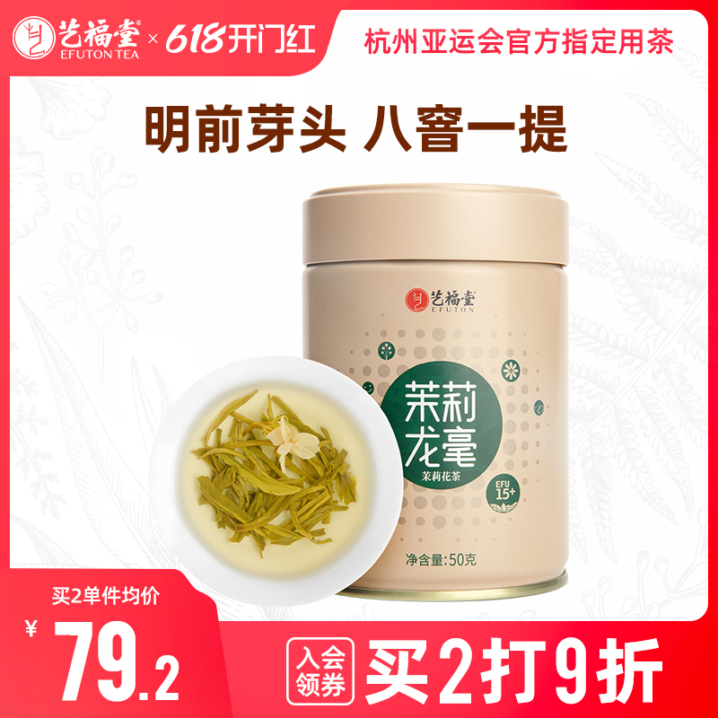 艺福堂茶叶八窨茉莉龙毫横县原产茉莉