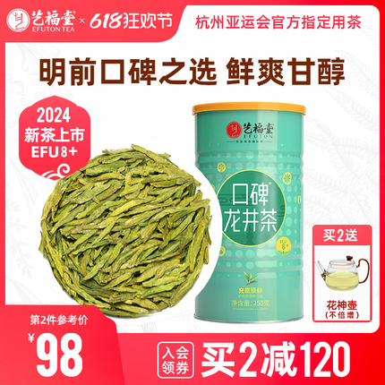 2024新茶上市春茶艺福堂茶叶官方正品旗舰店明前龙井茶8+高山绿茶