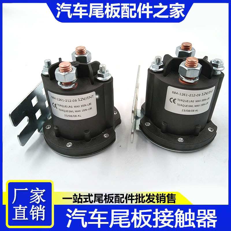 12V/24V直流电机继电器 凯卓立汽车尾板专用启动器接触器启动开关