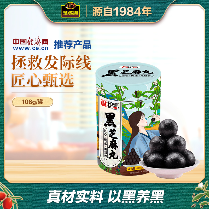 酥伊喜黑芝麻丸手工制芝麻丸蜂蜜膏芝麻球零食南方黑芝麻芝麻丸