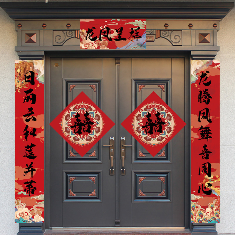 结婚对联喜联大门别墅农村自建房婚庆婚礼新婚婚房装饰大喜字门贴