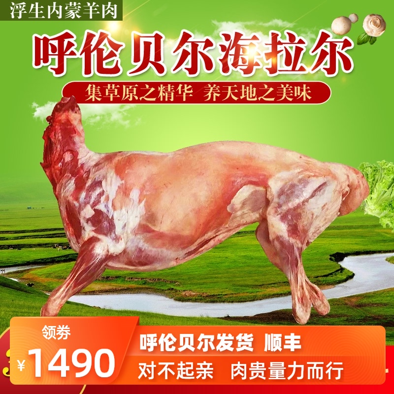 羊肉新鲜30斤整只全羊羊后腿羊肋排排呼伦贝尔海拉尔清真内蒙古