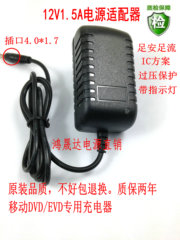 包邮12V2A1.5A适配器移动影碟机小电视 DVD充电器 EVD通用电源线