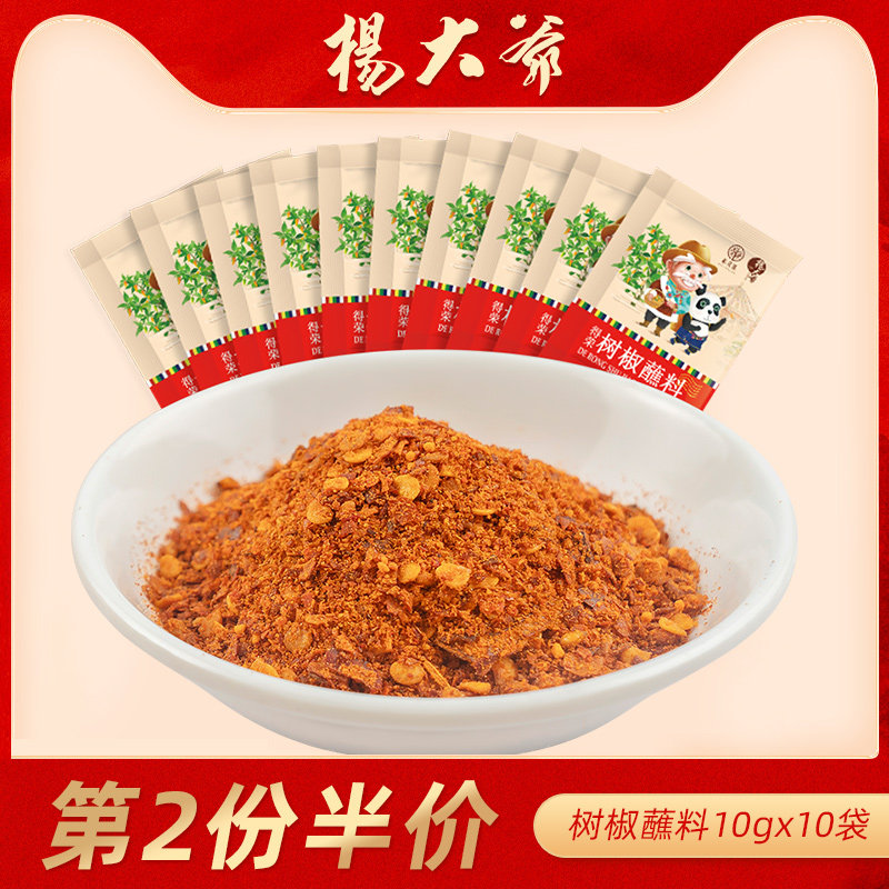 新品杨大爷树椒蘸料10g x10四川火锅串串香蘸料干辣椒
