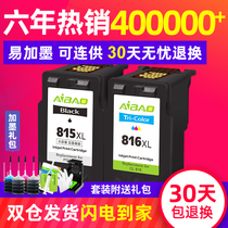 艾宝兼容 佳能PG815墨盒 CL816墨盒连供IP2780 IP2788 MP259 236 280 288 mx368打印机墨盒 可加墨XL加大容量
