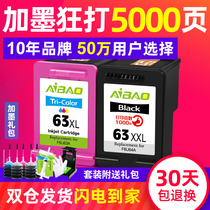 艾宝兼容惠普HP63XL墨盒hp2130 3630 3830 officejet 4520 4650 3632打印机墨盒黑色彩色 F6U61A 2131可加墨