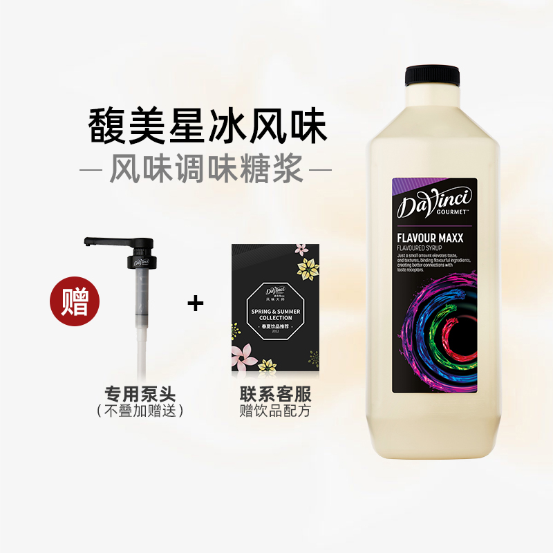 达芬奇果美星冰糖浆2L星冰乐打冰沙专用原料星冰液馥美味调味糖浆